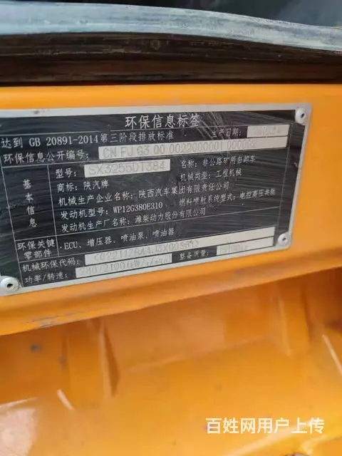 出售18年陕汽德龙F3000后八轮自卸车380马力 - 图片 7