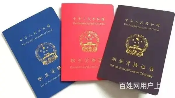 社会从业资格证 - 图片 2