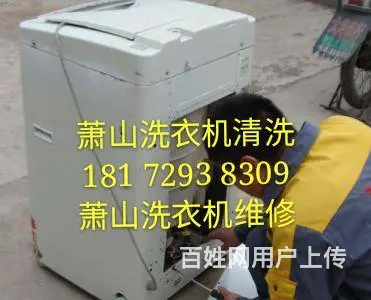 萧山洗衣机维修 - 图片 1