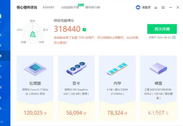 满新联想小新潮7000-13笔记本电脑i3-710 - 图片 7