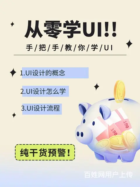 海宁零基础UI设计培训班 海宁学UI设计哪家学校好 - 图片