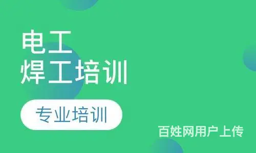 乌鲁木齐电工上岗证办理电工特种作业操作证报考 - 图片