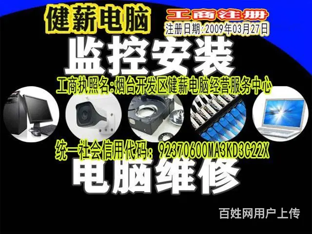 开发区修电脑安装系统故障维修服务天眼查健薪电脑经营 - 图片 1