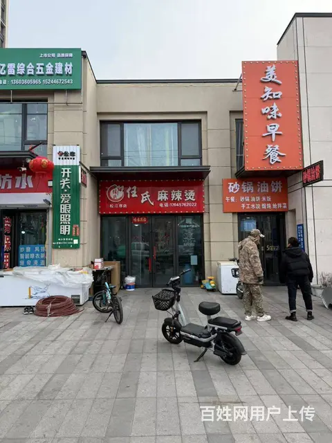 【搞定了！】松北区智谷大街松江序快餐店出兑麻辣烫转让 - 图片 1