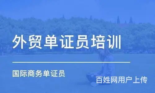 绍兴柯桥区外贸单证培训到兴德 - 图片 2