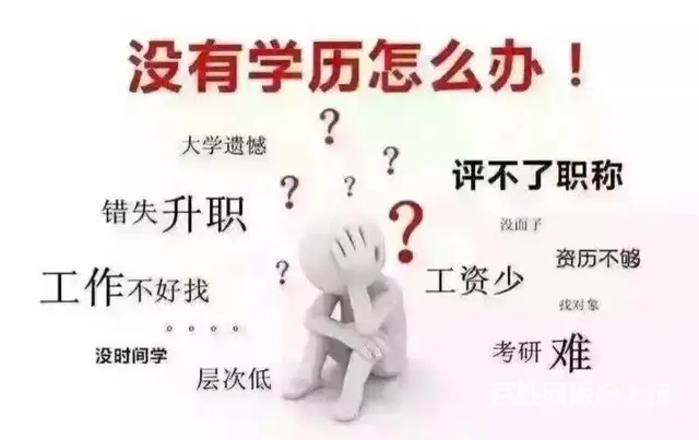 2025年学历提升开始预定咯 - 图片