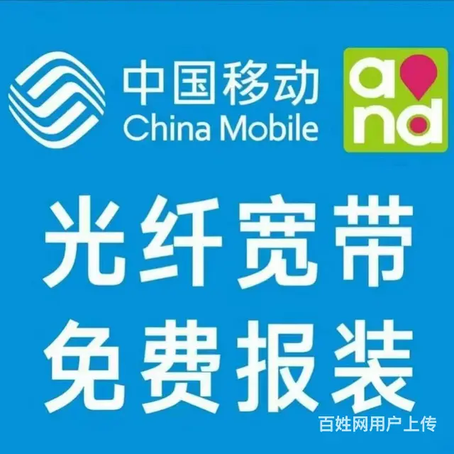 昆明移动宽带2023年优惠安装办理中心 - 图片 1
