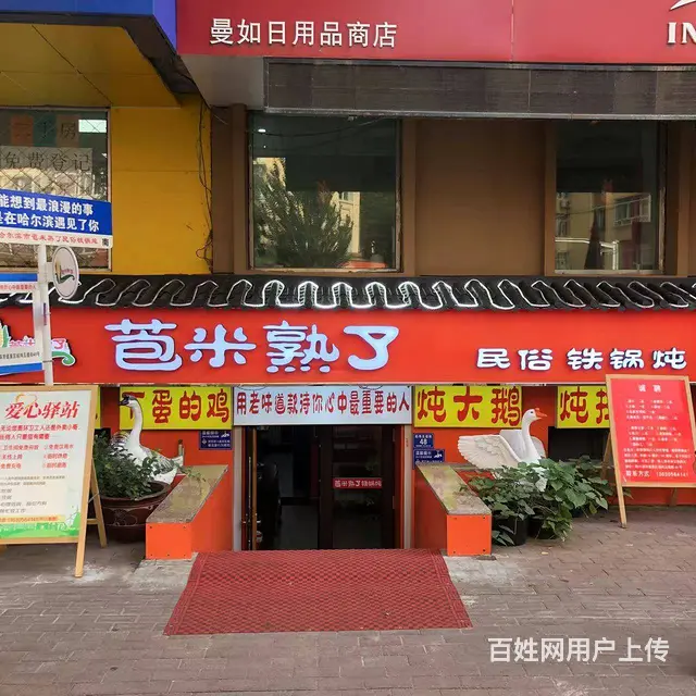 【搞定了！】道里安国街经纬街铁锅炖餐饮出兑转让 - 图片 2