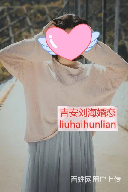 青原区90年离异未育女 - 图片