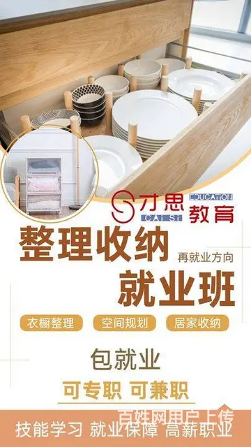 苏州吴中迎春路哪里有培训整理收纳师的 - 图片 3