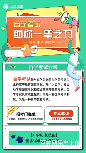 姜堰上元自考一对一规划学习，自考你适不适合，测下就 - 图片