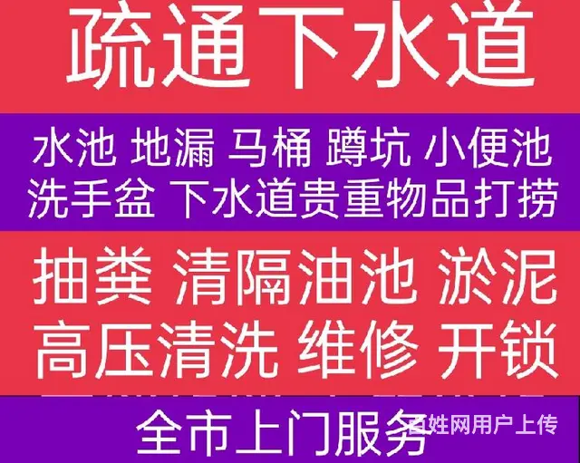长春市宽城区下水道马桶疏通全市服务电话/抽粪，管道清洗等 - 图片