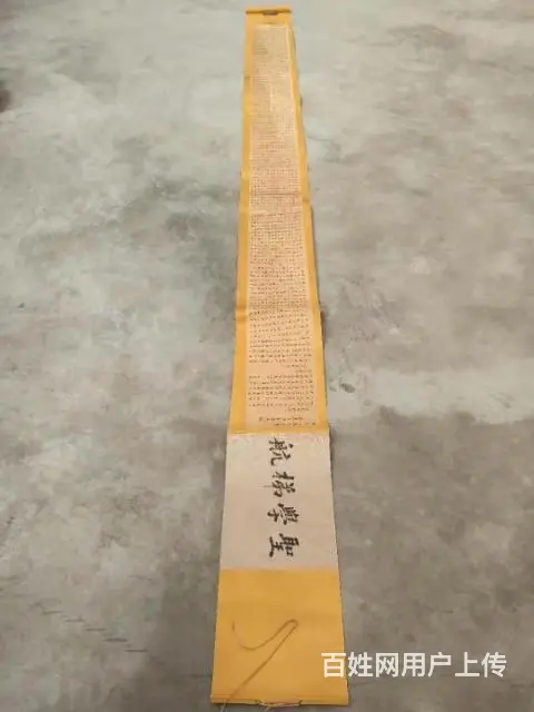 清晚期 錦装【佛说大乘无量寿、庄严清平觉经】！ - 图片 2