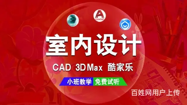 兰州0基础学设计培训班色彩搭配，软装设计，家装效果 - 图片 1