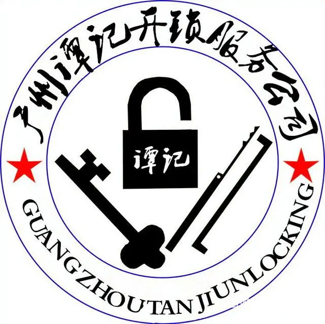 海珠区专业快速开锁维修锁具焊接不锈钢门窗110联动 - 图片