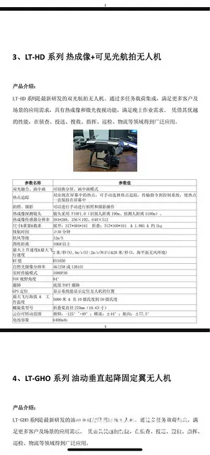 订造代工，各款无人机 - 图片 3