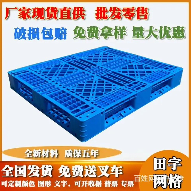 塑料托盘塑料卡板塑料垫板底托 - 图片 7