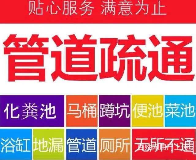 沈北管道拉刷上门修理水箱漏水，沈北疏通厨房下水 - 图片