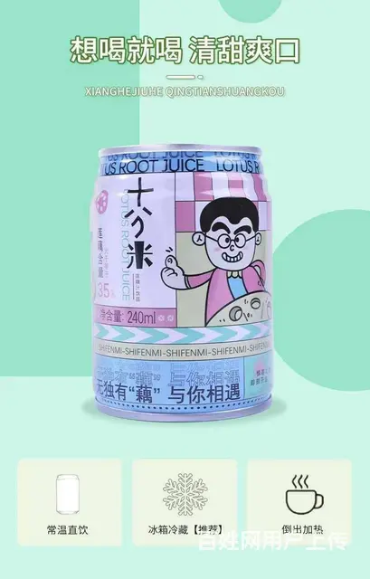 十分米莲藕汁苏式网红元气饮品莲藕汁送礼佳品 - 图片 2