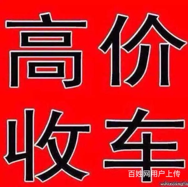 常州回收抵押车电话 收购抵押车 抵押车回收公司
回收抵押车 - 图片 2