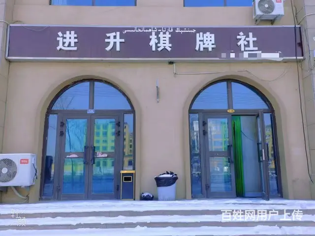 B个人一天境嘉苑棋牌室转让 - 图片 1