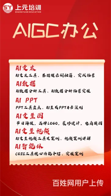 靖江AI智能办公培训班 靖江零基础学电脑 - 图片
