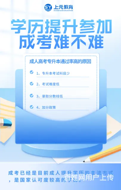 嘉兴成人学历提升、成人到底该不该提升学历需要几年 - 图片