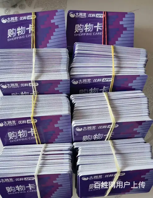 可上门回收郭氏烟酒卡爱心商务卡瑞祥商联卡大润发卡 - 图片 2