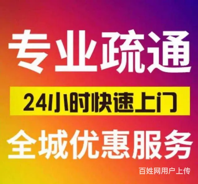 宜宾下水道疏通维修，专业快速 - 图片 3