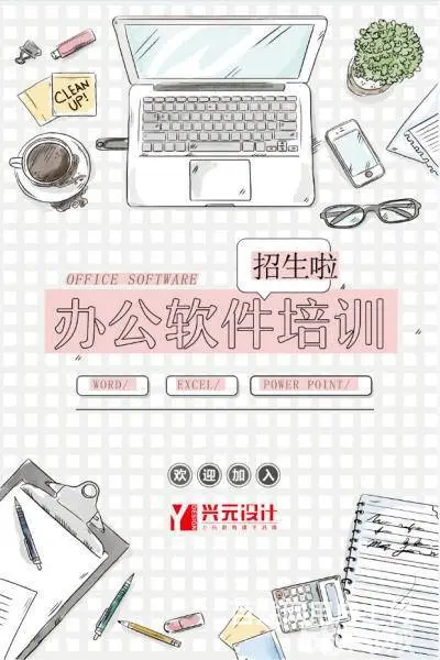 嘉兴电脑办公培训——电脑办公要学习哪些内容？ - 图片
