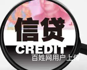 无抵押贷款，信用贷款 汽车抵押贷款，房产抵押贷款 - 图片 5