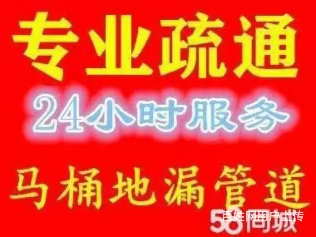 九江专业疏通下水道马桶水池水电维修 - 图片