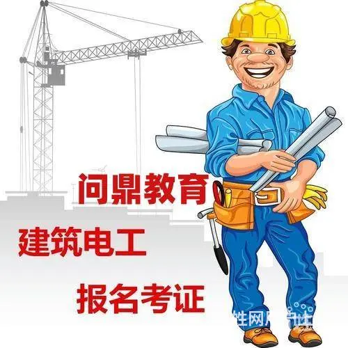 苏州市区建筑施工工地上的人哪里考建筑焊工证 - 图片