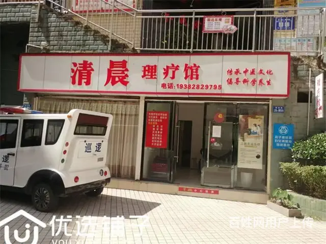 （优选铺子）南外三里坪80平理疗店转让 - 图片 2