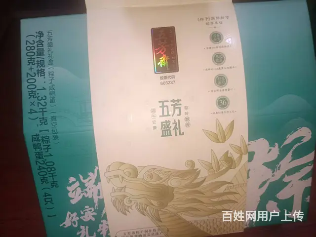 【搞定了！】五芳斋端午粽子 - 图片 2
