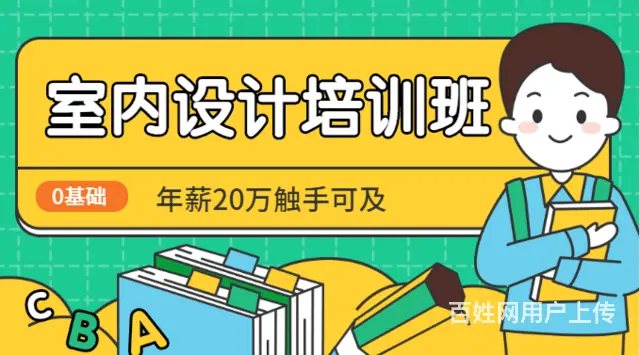 湖州专业的室内设计装修效果图培训班多少钱 - 图片 3