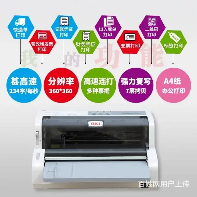 OKi5100F 针式票据打印机 - 图片 1