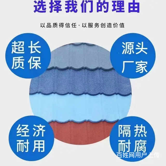 吉林长春彩石金属瓦 - 图片 4