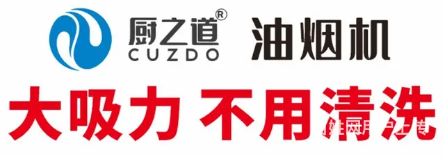 厨之道大吸力、不用洗的油烟机以旧换新 - 图片 7