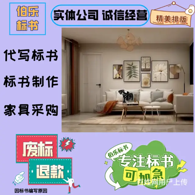 郑州专业代写标书实体公司食堂承包类,精美排版,伯乐标书 - 图片 6
