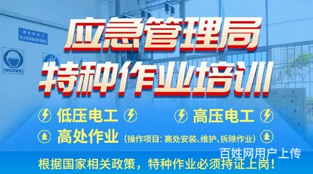 新疆乌鲁木齐高低压电工证考证办理机构 - 图片