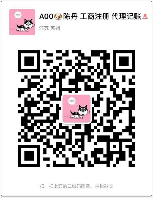 免费注册公司，无地址注册+工商变更+代理记账+注销 - 图片 2