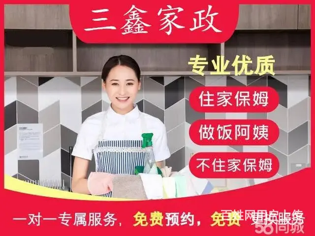 常熟三鑫家政：金牌保姆、月嫂、育儿嫂、钟点工、护工 - 图片 4