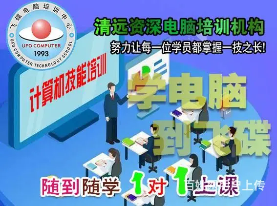 清远学电脑基础软件 平面设计软件 随报随学 - 图片 1