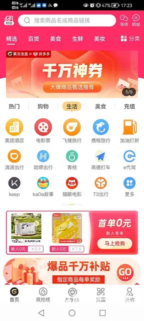 果冻宝盒网购优惠券，自用省钱，推广赚钱 - 图片 1