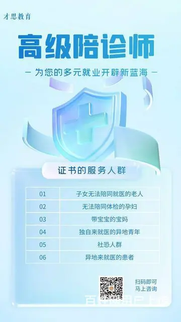 陪诊师是做什么的，要学什么，学了有用吗 - 图片 2