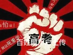 周口沈丘高考报考正规报考机构 - 图片 1