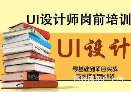 沈阳零基础学习UI设计培训推荐 - 图片 1