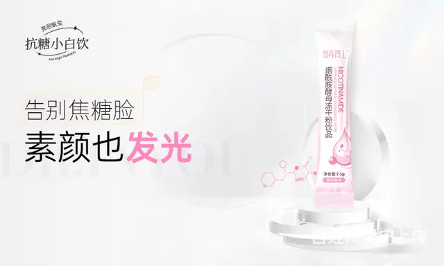 盈养博士抗糖小白饮独家入驻杰猫商城让素让素颜胜美颜 - 图片 2