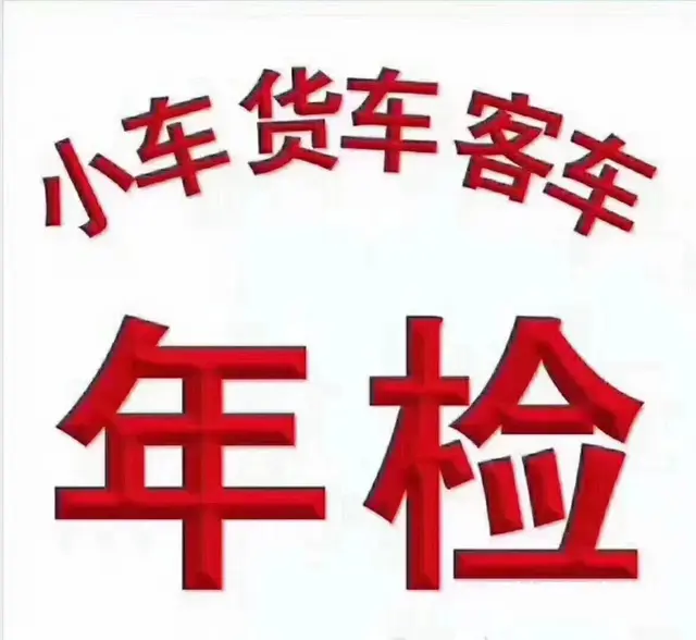 常州车辆年审，过户，二手车上牌，新车上牌 - 图片